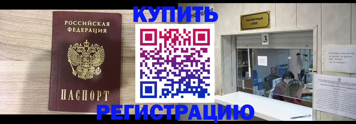 прописка регистрация в Воркуте