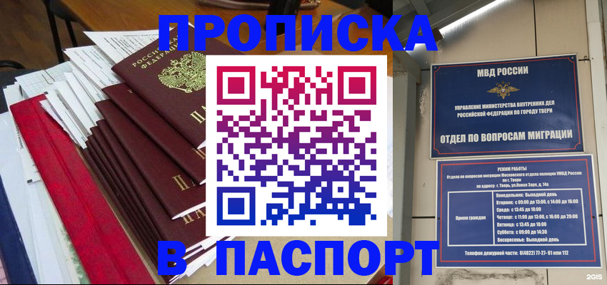 прописка регистрация в Воркуте