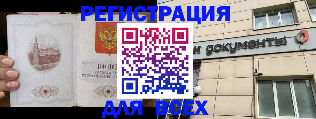 прописка в Воркуте